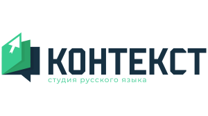 Контекст